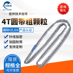 Thickened outer skin flexible ring lifting belt industrial round soft sling 4 tons polyester lifting round belt spot