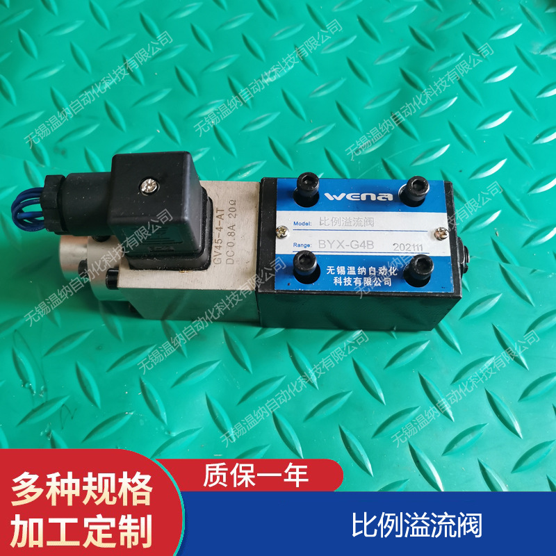 BYX-G4B比例溢流阀
