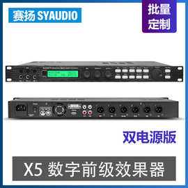 X5/X5S专业前级效果器防啸叫干扰处理混响器DSP均衡器KTV音响分频