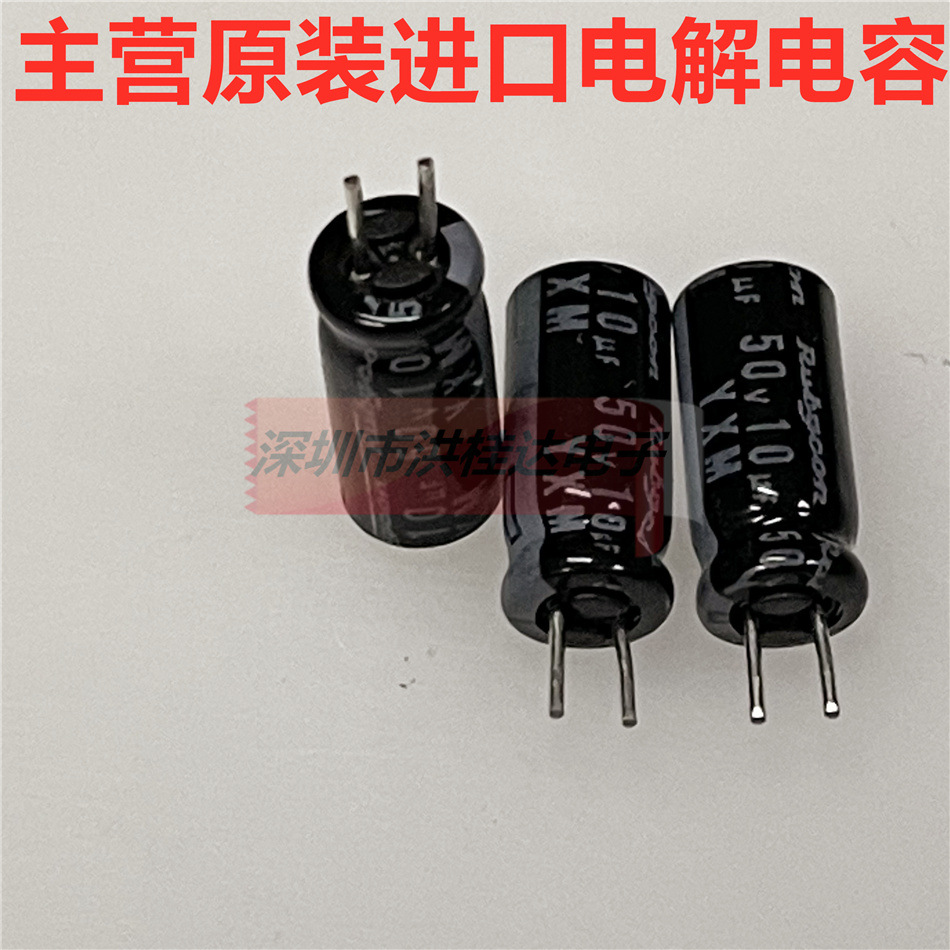 50V10UF 5X11 YXM系高频 进口红宝石Rubycon电解电容 10UF50V 
