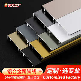 定制工程铝合金踢脚线批发工装地脚线卡扣金属踢脚线铝材板条拉丝