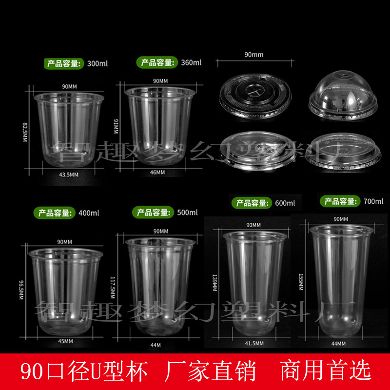 厂家批发商用家用90口径PET一次性塑料冷饮咖啡奶茶果汁沙冰U型杯