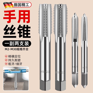 German Tap Set Fine Thread Tapping Die Thread Drill Bit Manual M4M5M6M8M10M12M14M18