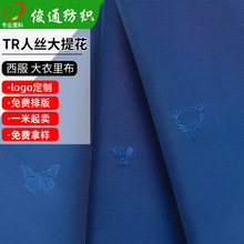 大衣里布里衬TR人丝大提花里料西装蓝色提花里料logo提花里料