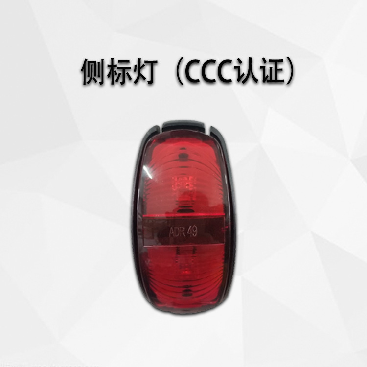 Keguang Trailer Marker Lights, Side Marker Lights, Edge Lights, Width Indicator Lights, Led Lights, Truck Side Lights, Vehicle-Mounted Semi-Trailer Lights