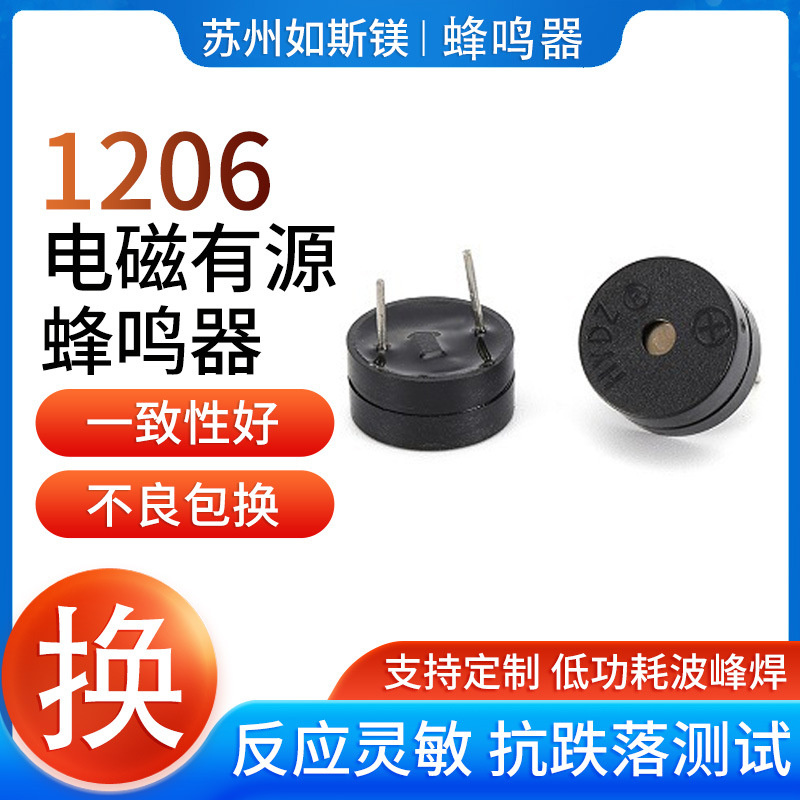 电磁式有源蜂鸣器1206  3V/5V/12V 蜂鸣器厂家12*6mm脚距7.6mm