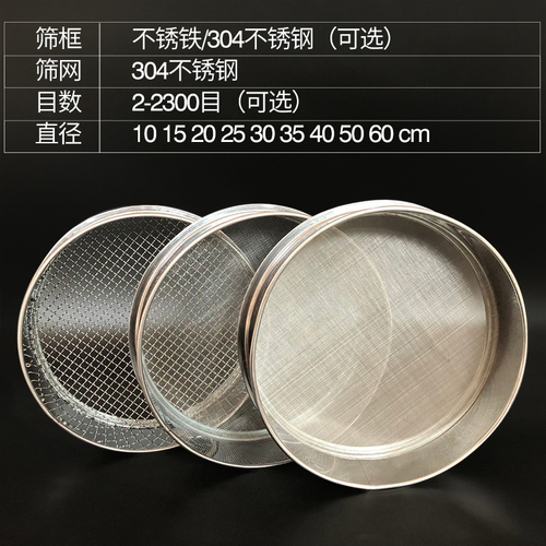Wholesale stainless steel sample sieve, wheat sieve, buckwheat bran sieve, rice sieve, succulent soil sieve, rice cake sieve, yellow mealworm sieve