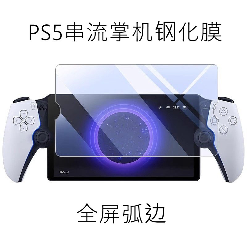 Adecuado para Sony Sony PS5 transmisión de la computadora de mano PlayStation protector de pantalla película templada 8 pulgadas