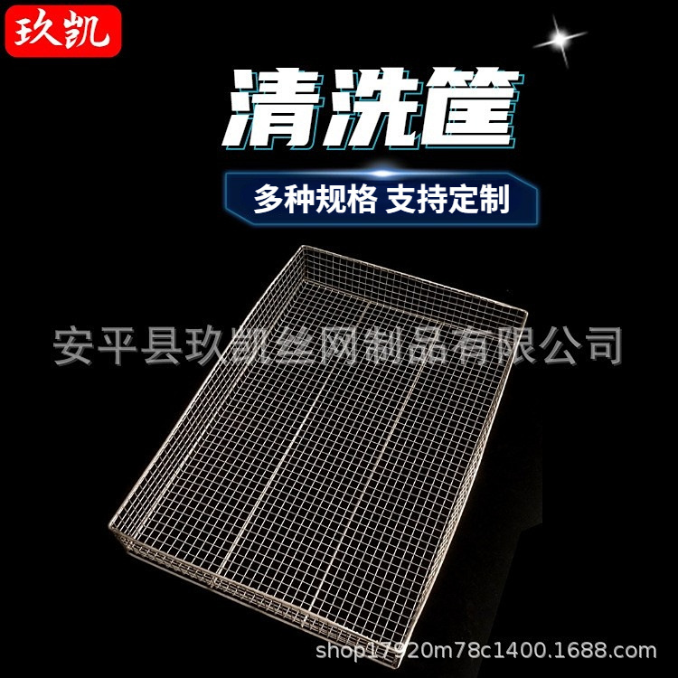 玖凯厂家供应 不锈钢网框 消毒筐 清洗筐 不锈钢清洗网篮