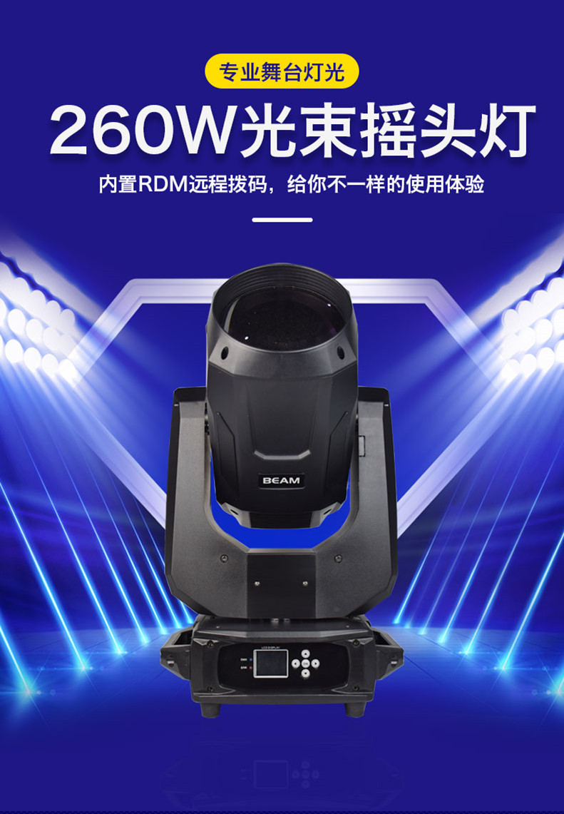 260W光束灯详情