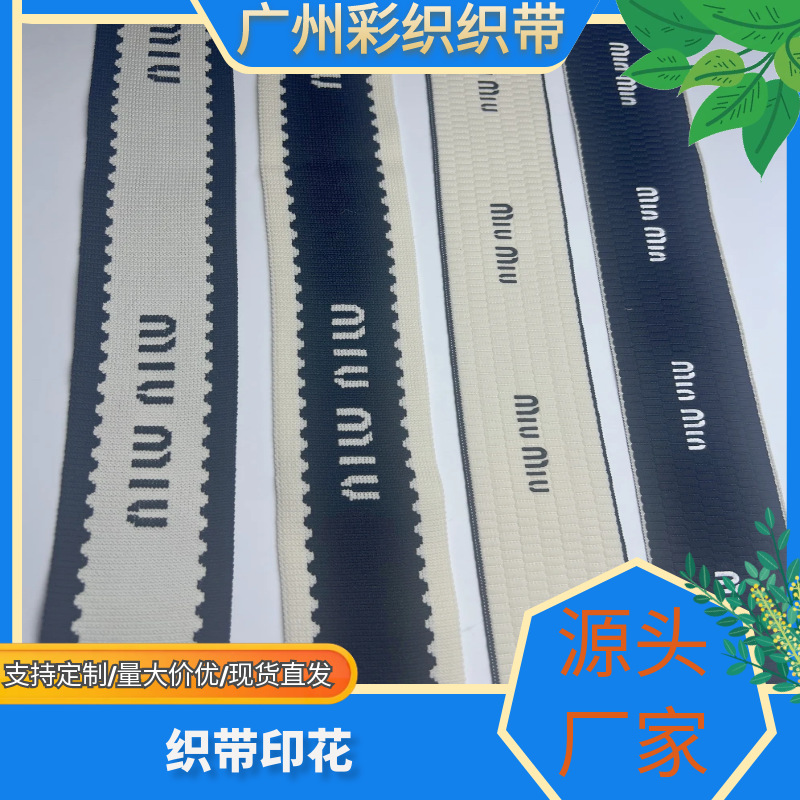 MIU家织带新款织带气质新款百搭织带腰头内里织带织带提花