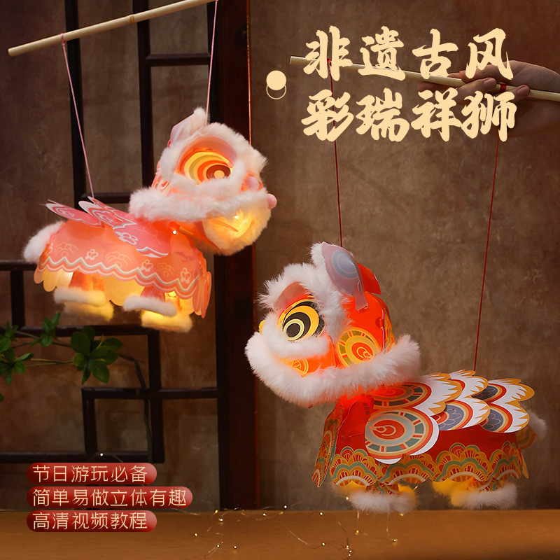 2025新款中秋节醒狮灯笼手工diy材料包手提发光玩具Pvc材质|undefined