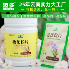 迈多破壁松花粉片150g（0.25g*600片）云南马尾松花粉片现货批发
