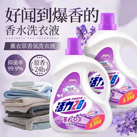 洗衣液;抑菌洗衣液;洗衣粉