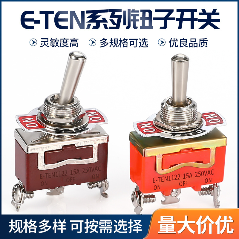 供应ON-OFF摇3脚3档E-TEN1122钮子开关拨动开关摇臂开关15A250V