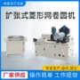 螺旋高压卷圆机滤芯扩张网