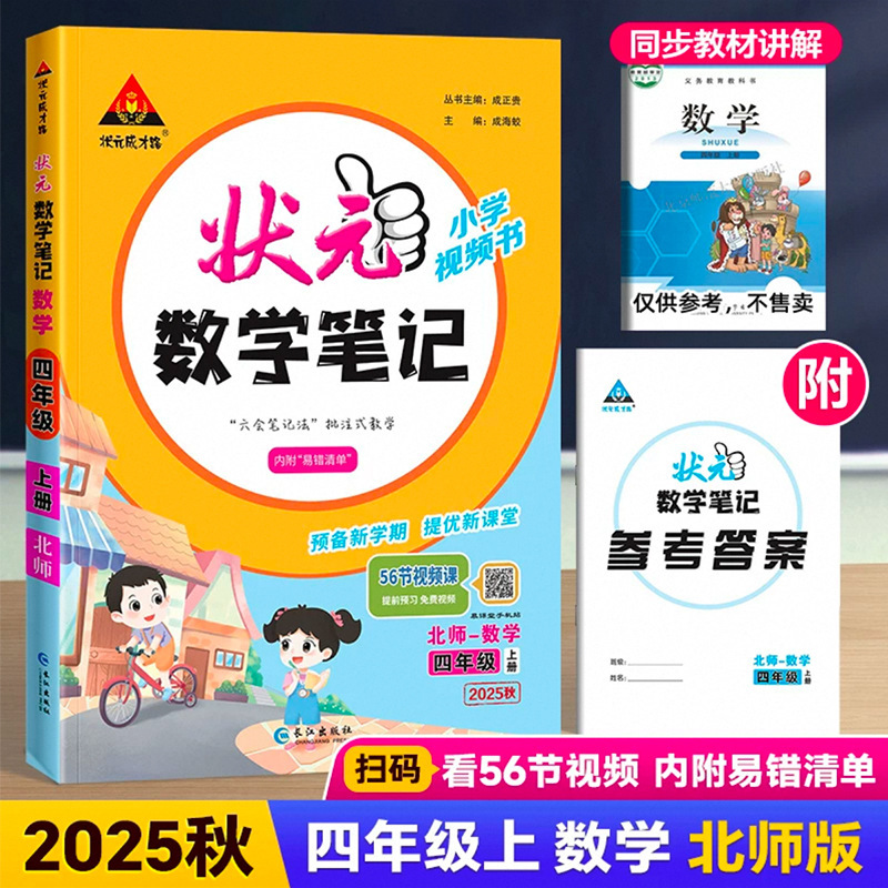 25秋小学状元大课堂语文数学笔记上册人教版笔记同步讲解背记清单|undefined