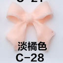 C-028 라이트 오렌지