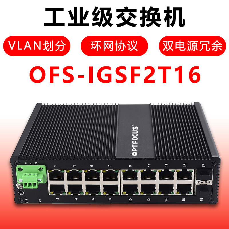 防雷家用监控传输稳定 交换器 导轨安装耐高低温工业级千兆交换机