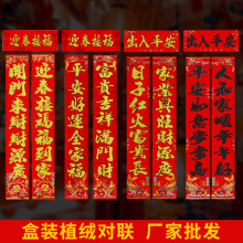 2026马年新款春节对联批货植绒金粉盒装对联大门春联年货厂家批发