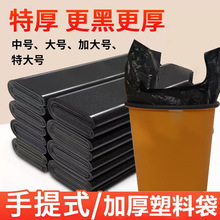 特厚家用黑色加厚手提背心式拉圾袋一次性厨房卫生间马夹塑料袋