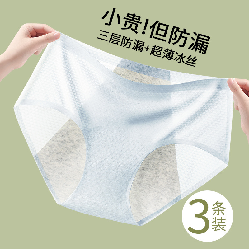 Seamless Antibacterial Briefs