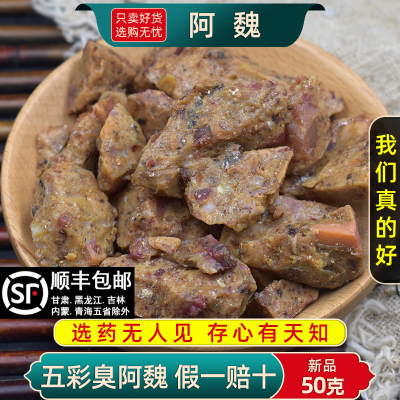 热卖阿魏中药材500g臭阿魏钓鱼用新疆五彩正阿魏 买假包赔