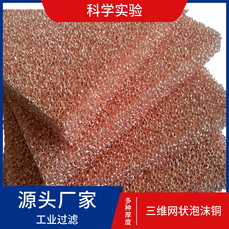 散热泡沫铜 yhx5076有色金属发泡铜航天降噪新材料