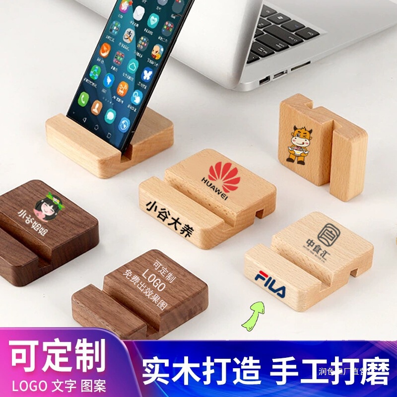 实木手机支架可定zhlogo创意简约公司小礼品地推小礼物毕业纪念品|undefined