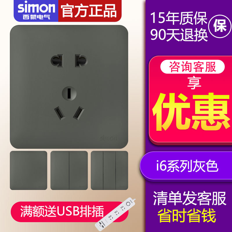 西蒙开关插座五孔i6荧光灰色家用USB暗装墙壁电源86型无框大面板