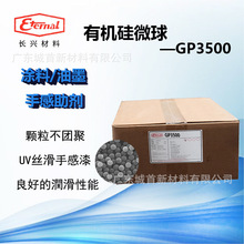 长兴化工涂料有机硅微球有机硅光固化树脂GP3500涂料油墨手感助剂