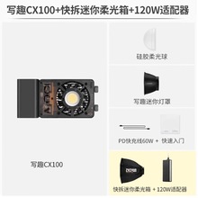 智云 写趣CX100直播摄影灯 100W专业便携打光灯影视灯室内外拍视
