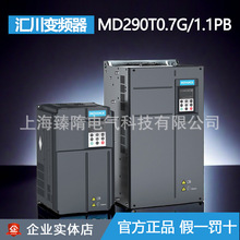 汇川MD290系列通用型变频器MD290T0.7G/1.1PB三相380V-480V0.75KW