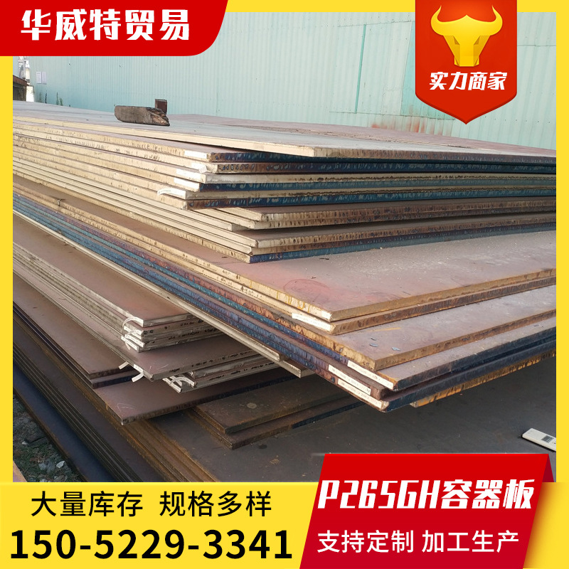 goods in stock pressure Container board P265GH cutting boiler boiler steel plate Hot-rolling board goods in stock machining Retail Manufactor