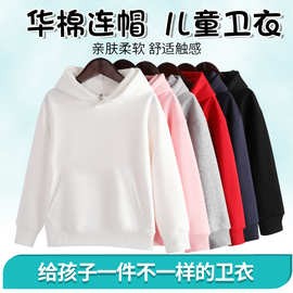 华棉儿童连帽卫衣纯色印制LOGO男女班级团体服批量长袖儿童卫衣