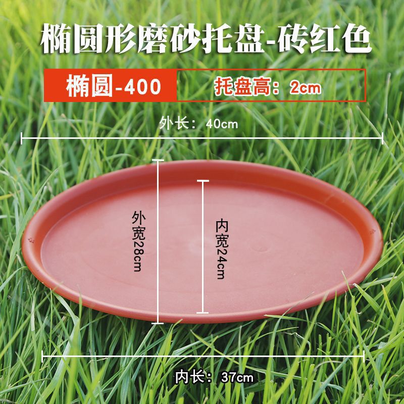 植木鉢底トレイ楕円形の厚いプラスチック長方形底ベースセラミック盆栽多肉植物水受けトレイフラワートレイ|undefined