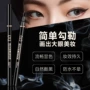 自然防水持久极细眼线液笔