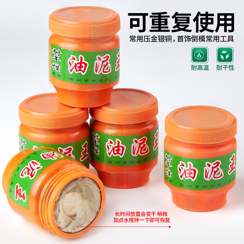 科优特油泥王黄金石膏模具倒模专用工具金银首饰加工压模油泥打金|undefined