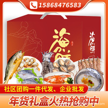 舟山海鲜大礼包礼盒豪华团购送礼年夜饭新鲜冷冻公司年货多款可选