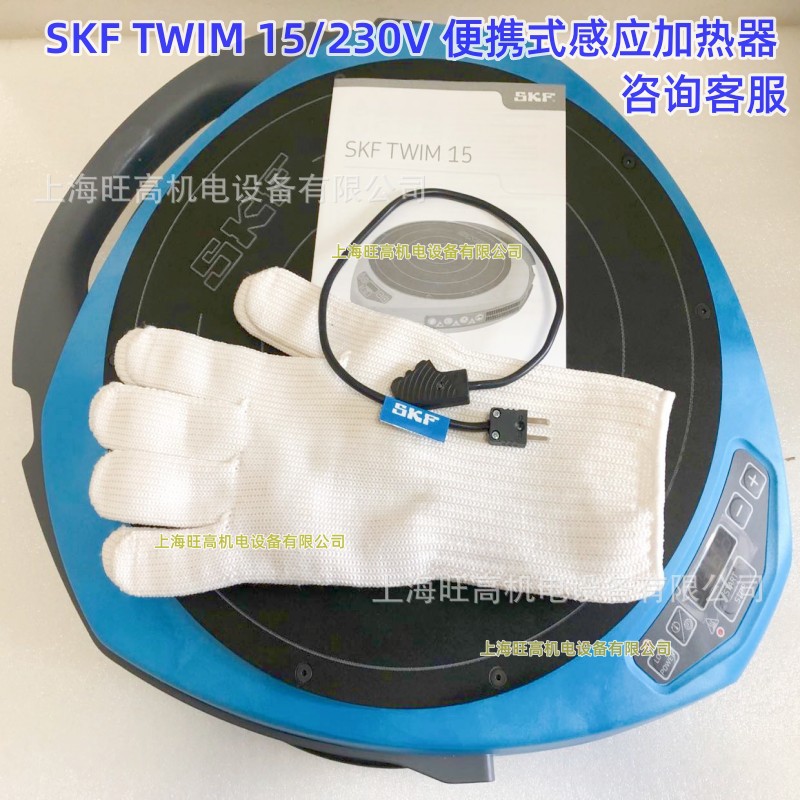 瑞典SKF TWIM15/230V便携式感应加热器 TMBH5/230V轴承加热器