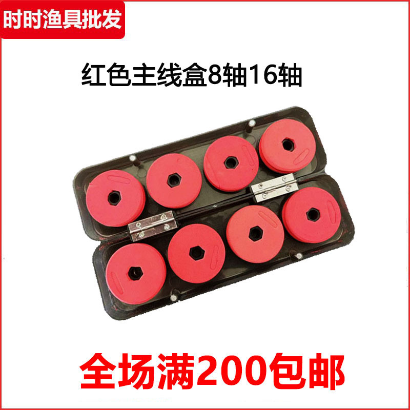 超抗压主线盒16轴红色8轴鱼线线轴半透明线组盒垂钓用品渔具