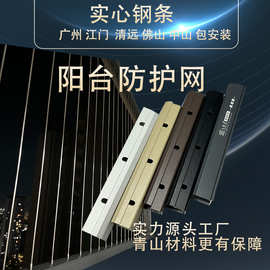 304不锈钢阳台防护网防摔防掉防坠网实心钢条防盗网防盗窗加厚