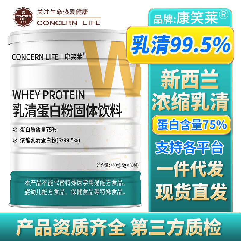 康笑莱新西蘭濃縮乳清タンパク質粉450グラム含有量99.5% フィットネス栄養代理店|undefined