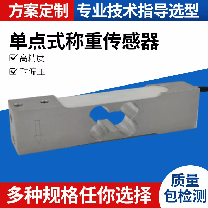 杭州华准638A称重高精度传感器 3kg-200Kg电子称重设备压力传感器