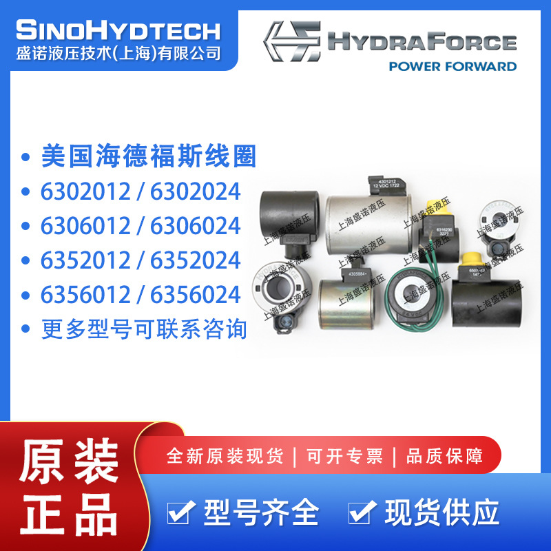 HydraForce美国海德福斯线圈6302024 6352024 6306024 6356024