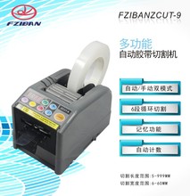 跨境ZCUT-9膠帶切割機PE薄膜自動膠紙機 耐高溫雙面透明膠切斷機