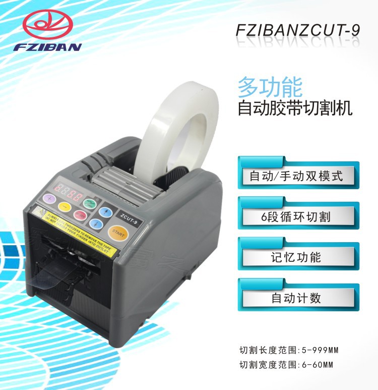 跨境ZCUT-9胶带切割机PE薄膜自动胶纸机 耐高温双面透明胶切断机