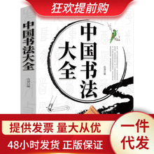 中国书法大全颜真卿欧阳询赵孟頫赵孟俯楷书行书草书篆书隶入门书