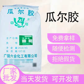 厂家批发 瓜尔胶食品级增稠剂 品质保障现货食品级增稠剂瓜尔胶