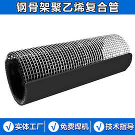 钢骨架复合管市政排污消防给水管聚乙烯厂家钢骨架管供应承压强